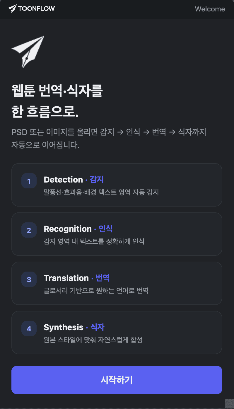 활성화 완료 후 메인 화면