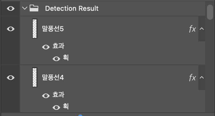 Detection Result 레이어 패널