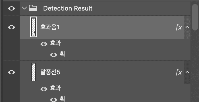 Detection Result에 해당 레이어가 추가된 화면