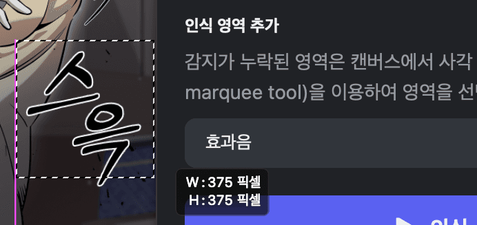 드래그로 영역을 추가하는 화면