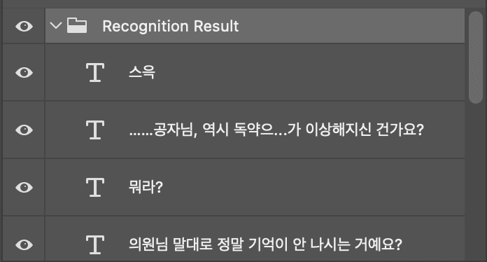 인식 완료 후 레이어 패널